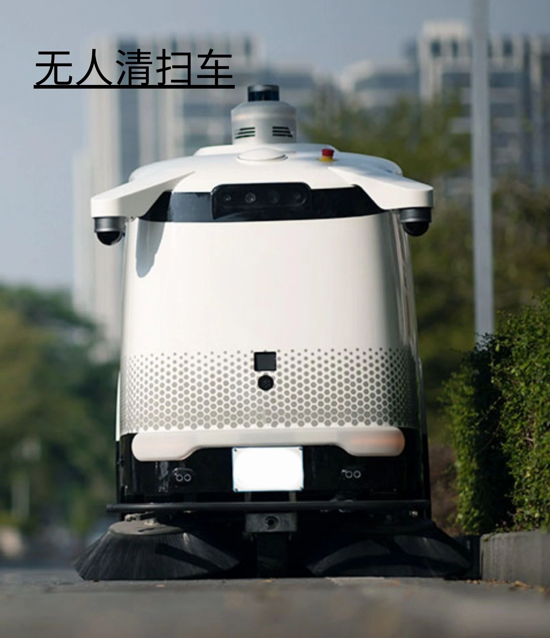 無(wú)人清掃車(chē)
