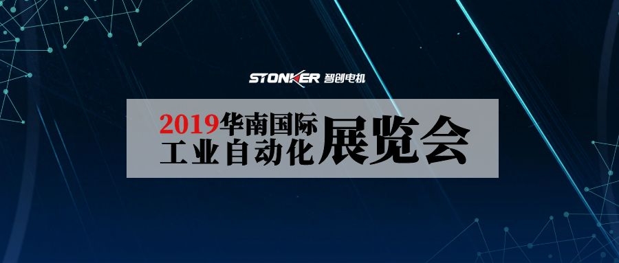 展會(huì)預(yù)告｜IAMD華南國(guó)際工業(yè)自動(dòng)化展，智創(chuàng)與您不見(jiàn)不散！
